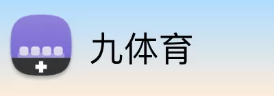 九体育 Logo